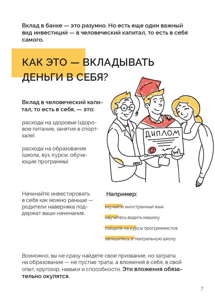❗Финансовый план подростка  Министерство образования Новосибирской области подготовило памятки для п