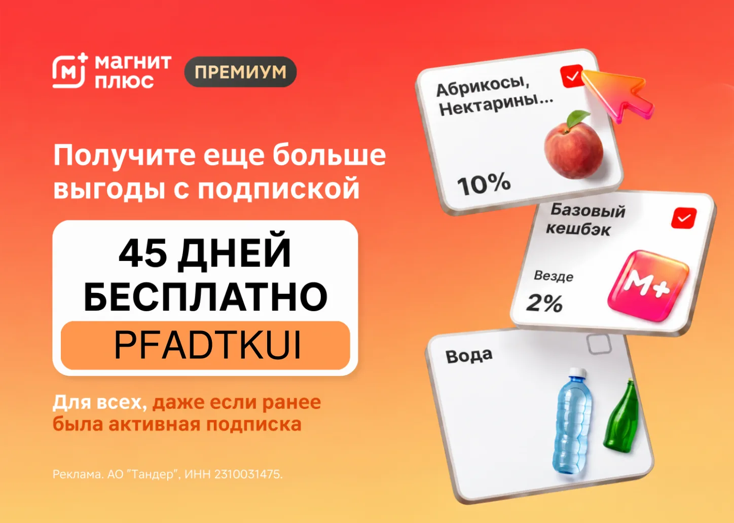 Плюсуйте выгоду с Магнит Плюс Премиум ❤️