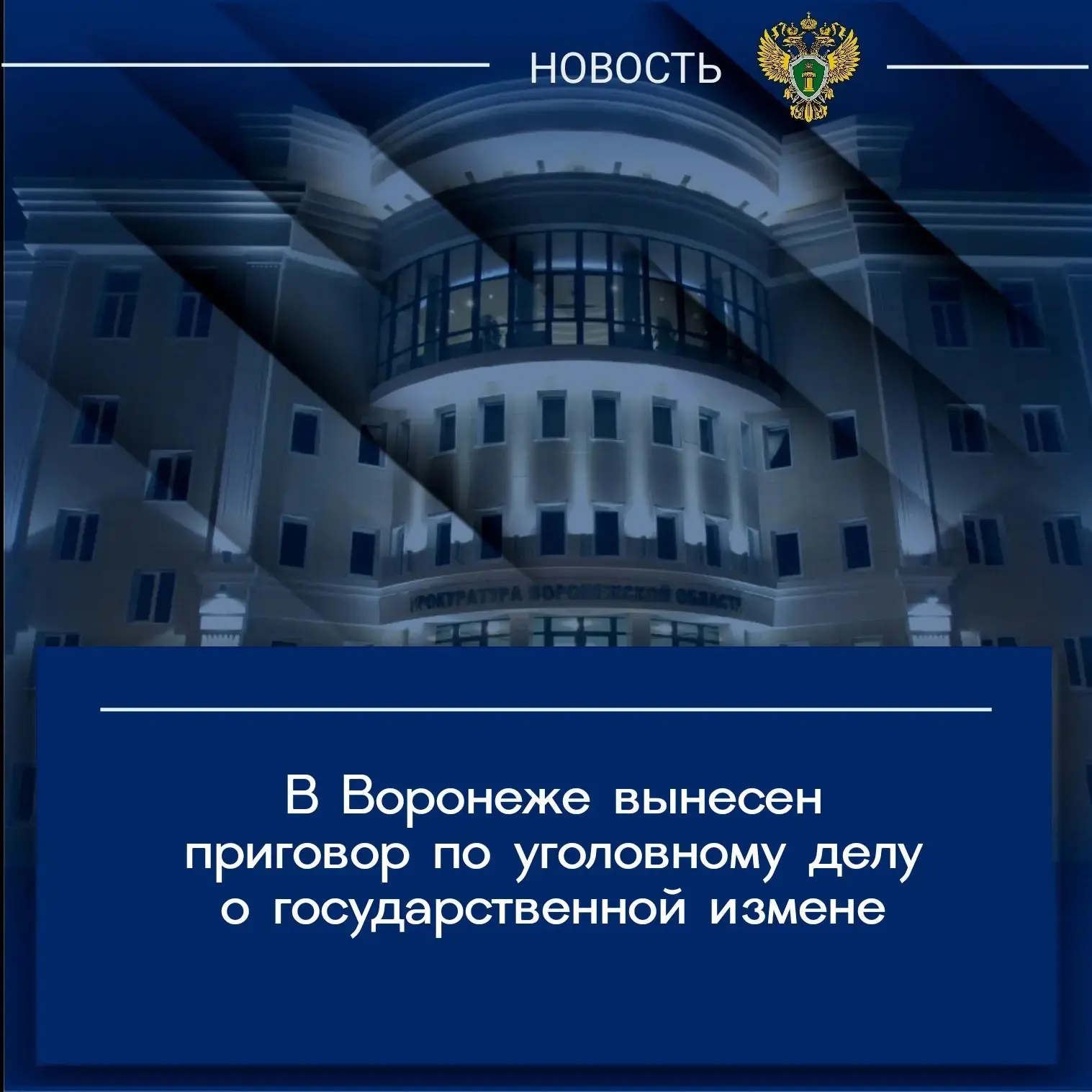 Заместитель прокурора области Антон Родвиков поддержал государственное обвинение в Воронежском облас