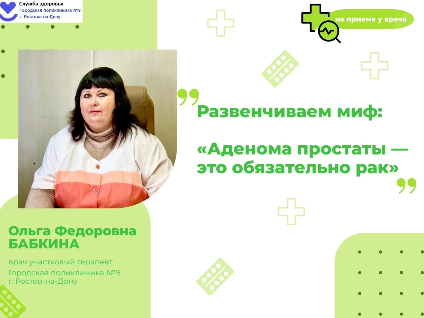 Это одно из самых частых заблуждений. Услышав диагноз «аденома предстательной железы», ...