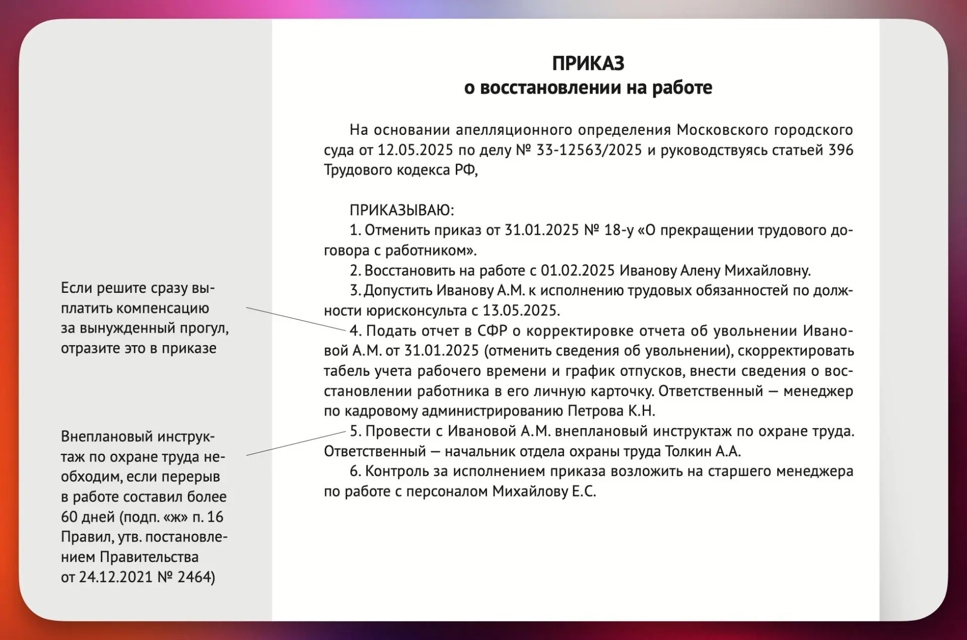 📅 Дисциплинарный адвент‑календарь: суд отменил 29 приказов о взысканиях за один месяц  Коммерческого