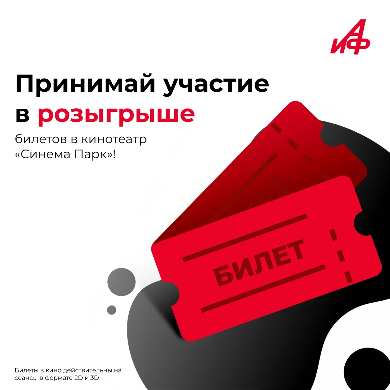 🎁 Розыгрыш билетов в кинотеатр «Синема Парк»