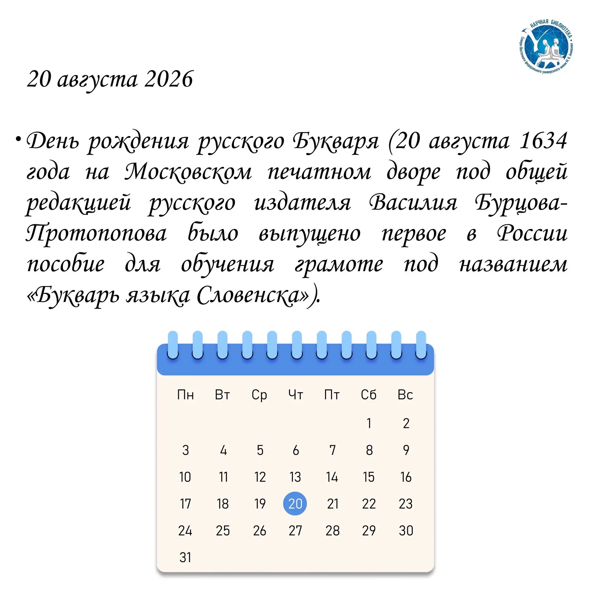 #ДатаДня