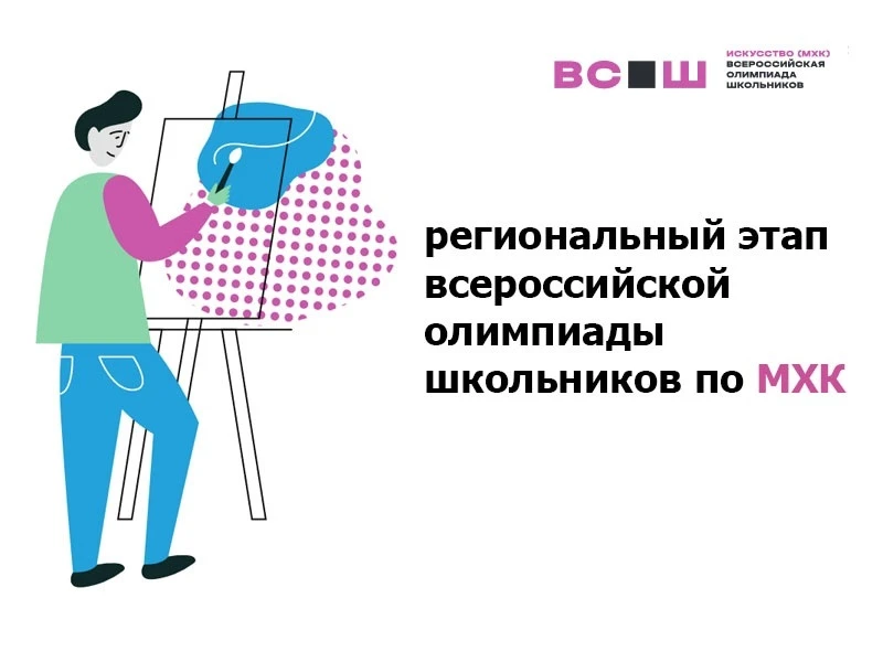 Уважаемые родители! 🤗
 
📖Открыт приём заявок на Олимпиаду по рисунку для школьников — отличная воз