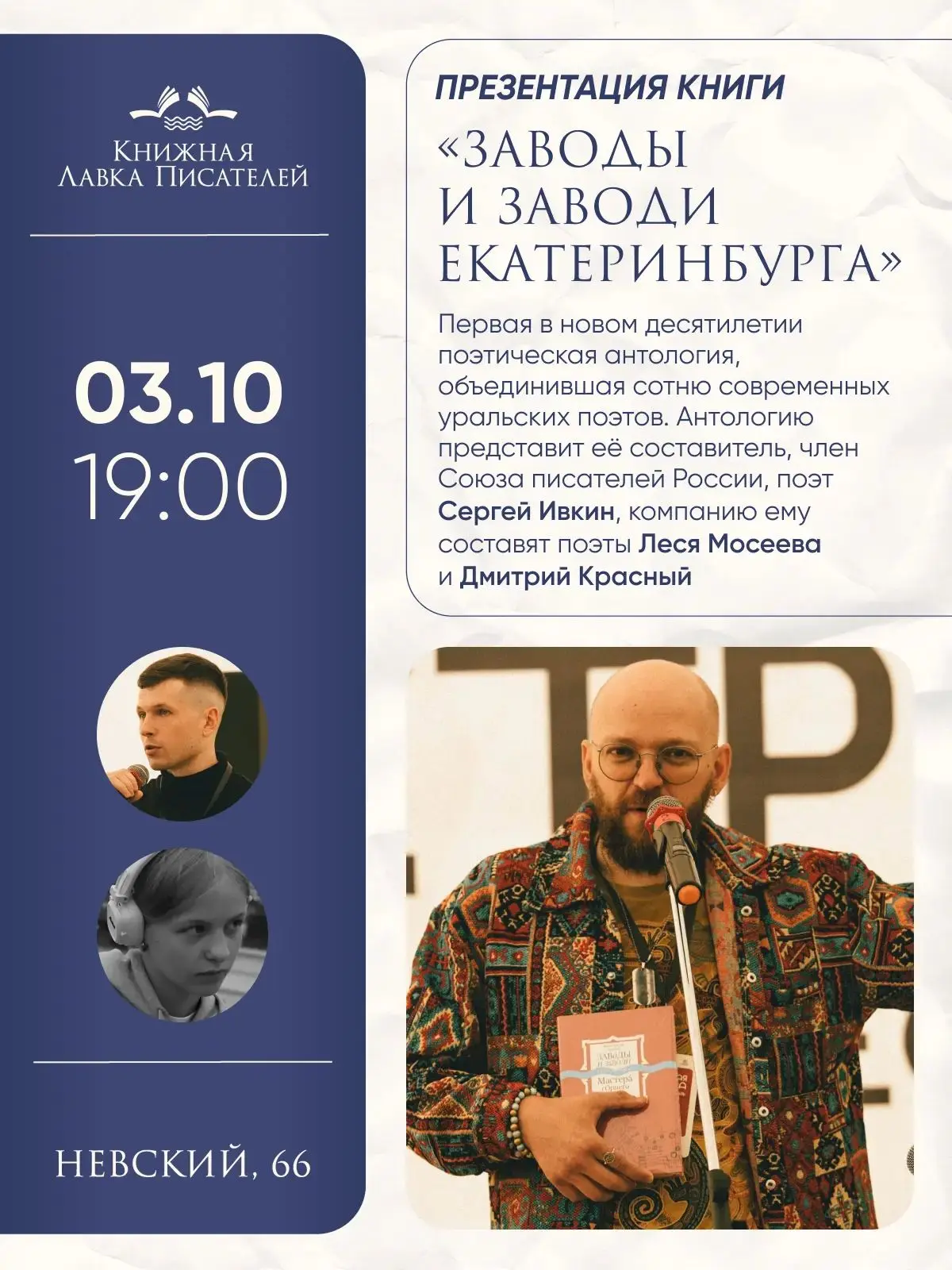 Сегодня в лавке делегация с Урала с прекрасными стихотворениями