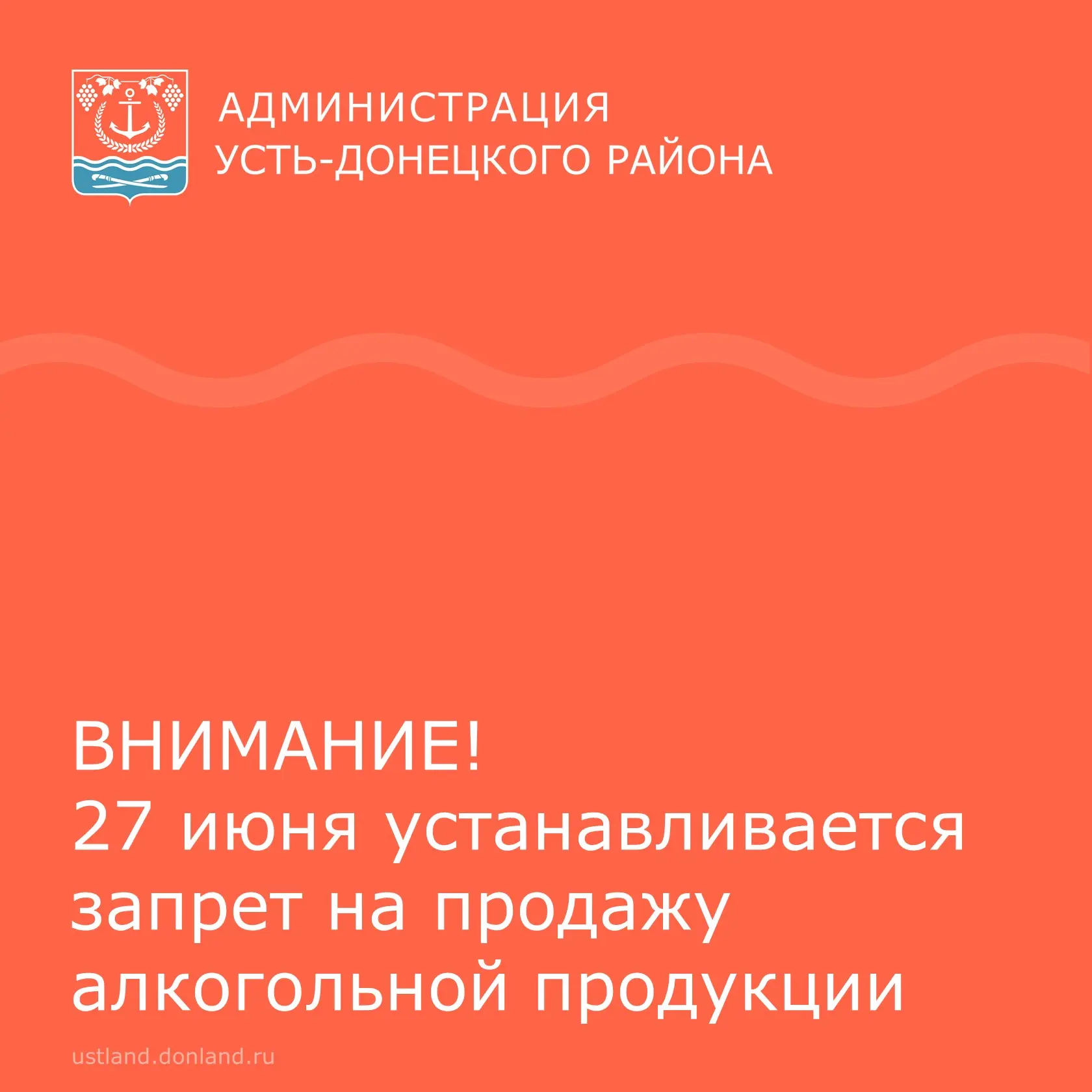 27 июня в Усть-Донецком районе пройдет «Бал выпускников».