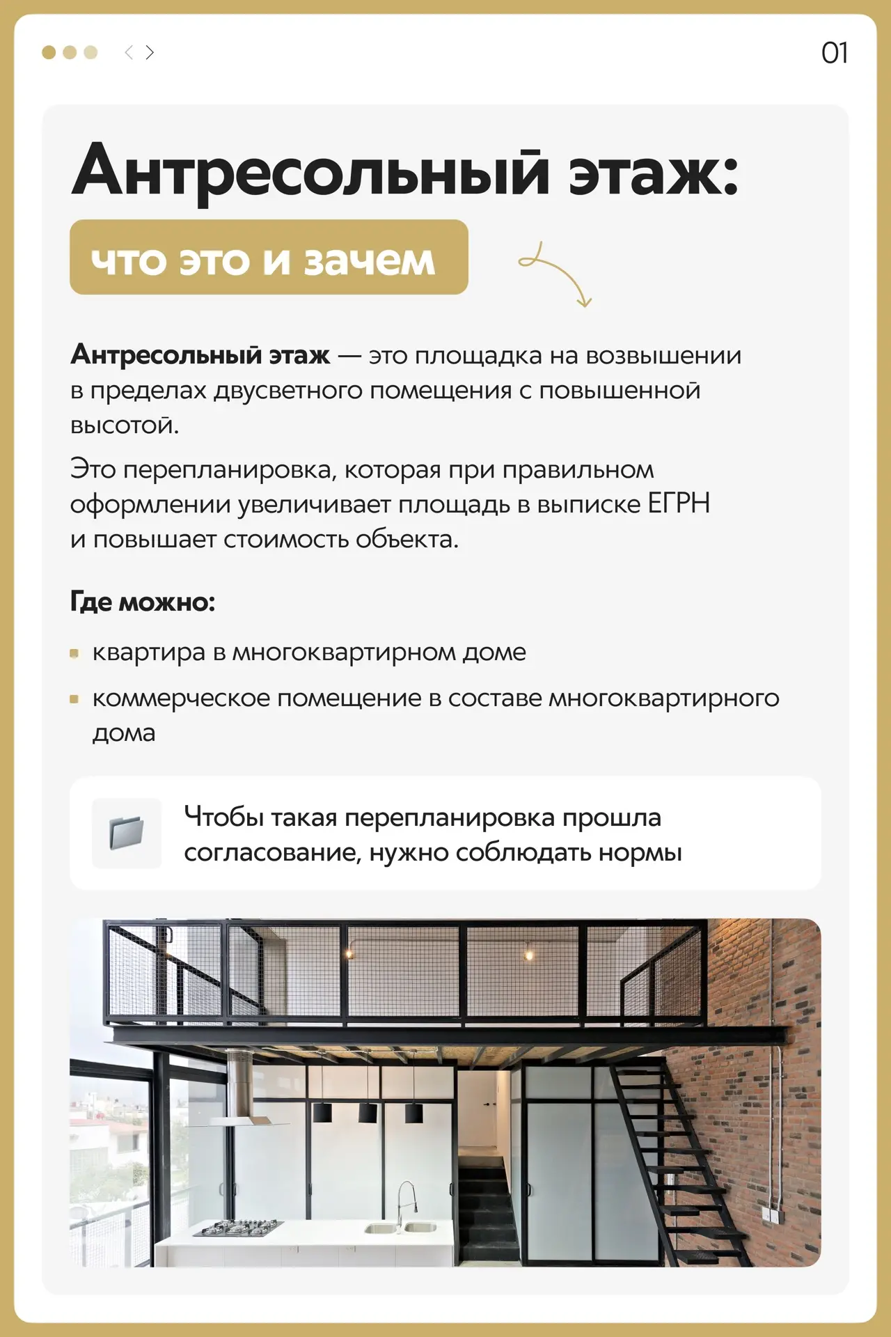 Я еду к вам на объект…

Именно эту фразу чаще всего слышат от меня клиенты, если среди идей по переп