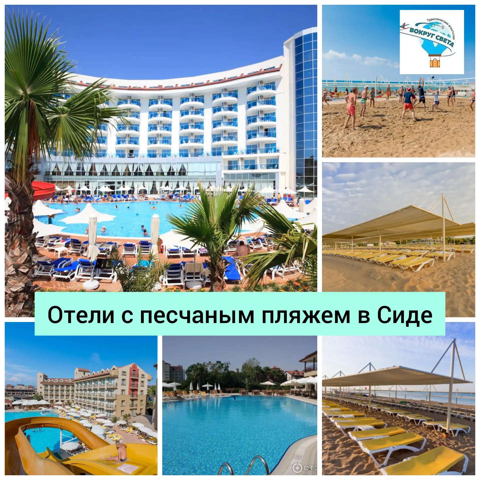 Отели с песчаным  пляжем в Сиде📅 02.09 на 🌙 7 ночей