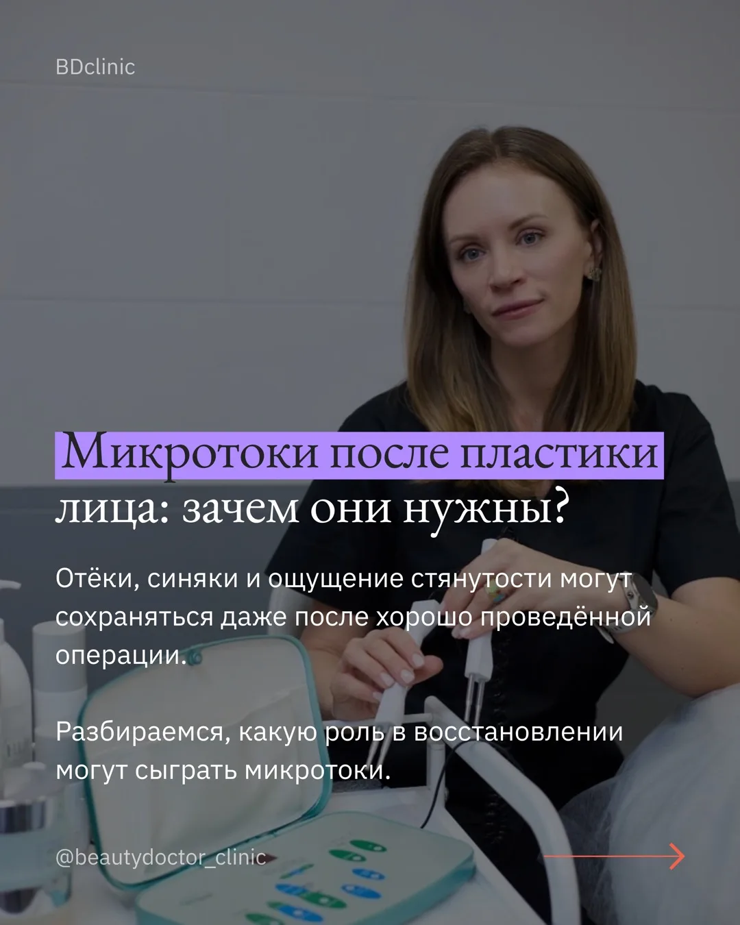 После пластической операции хочется как можно скорее увидеть окончательный результат. Н...