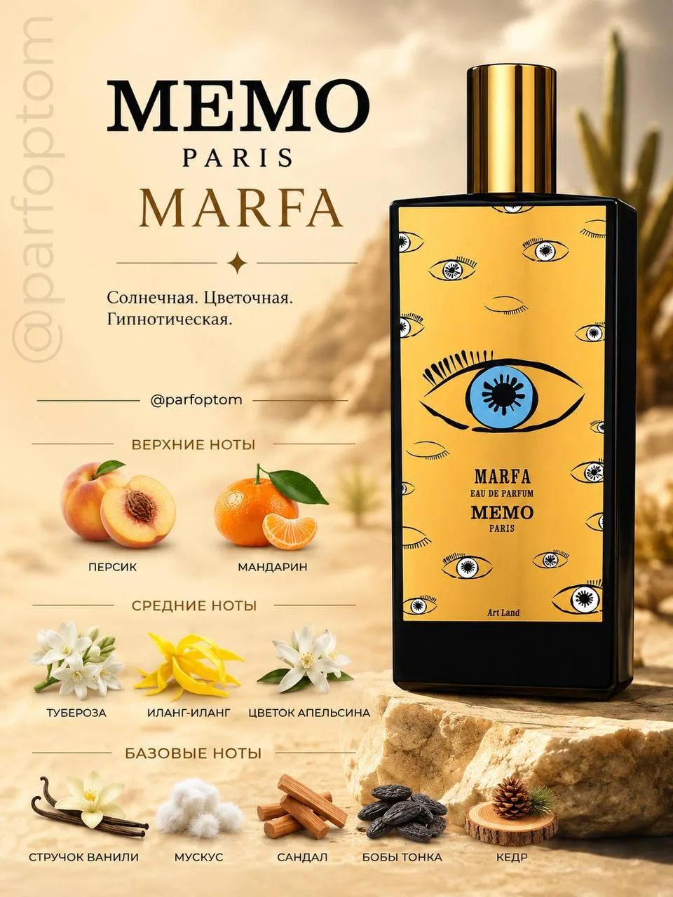 Marfa Memo Paris