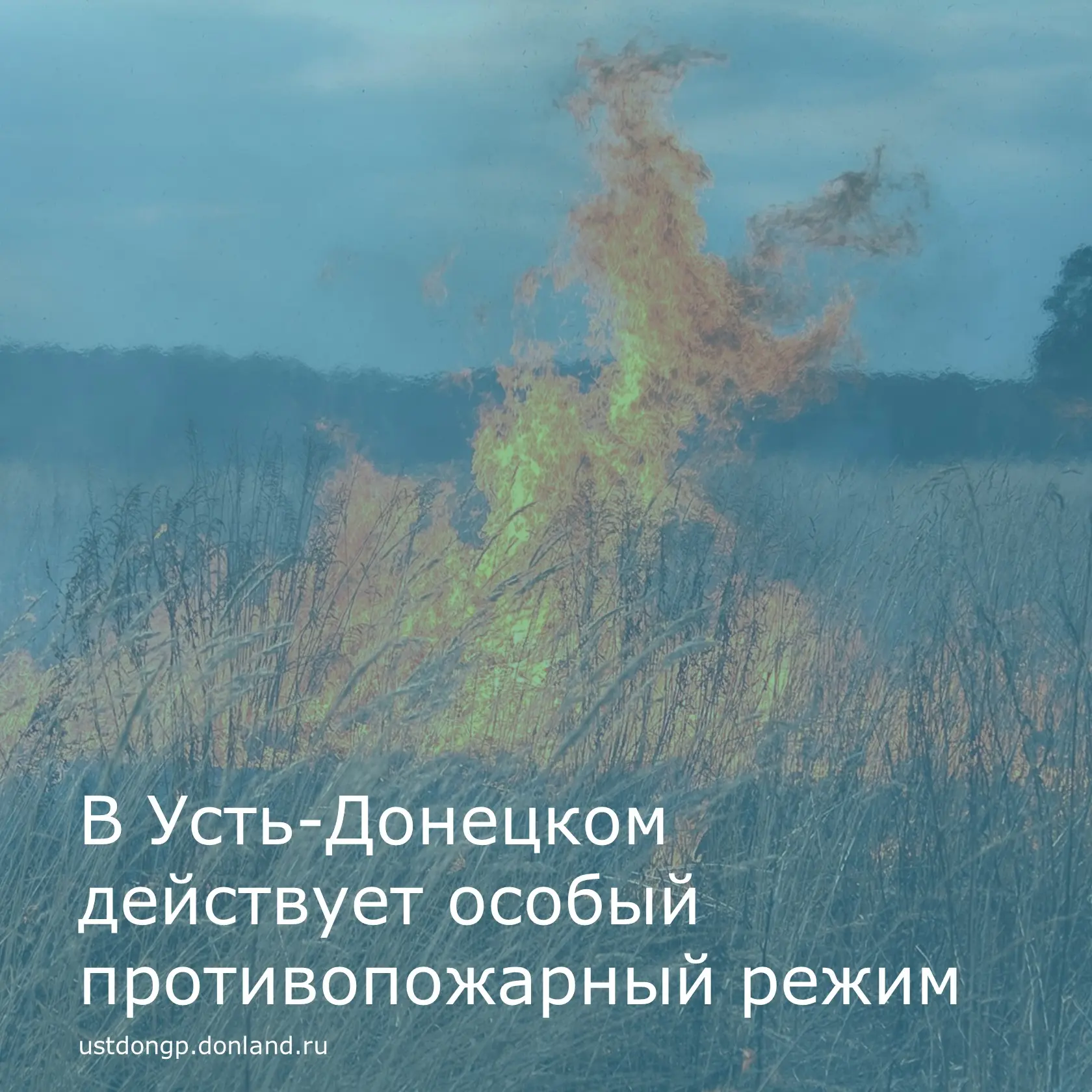 Уважаемые устьдончане!
