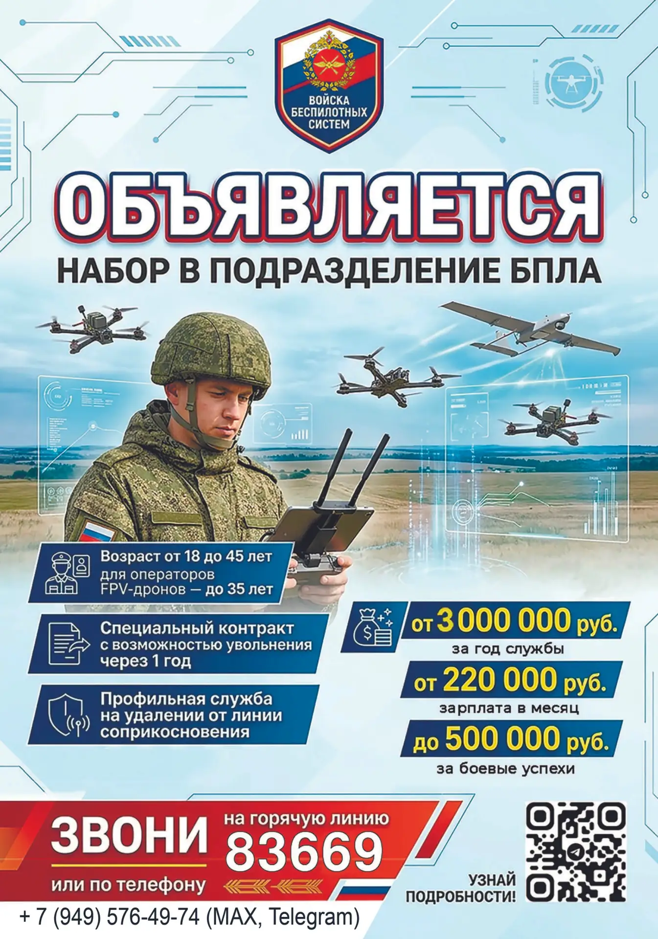Стань оператором БПЛА — освой профессию будущего уже сегодня!
Пункт отбора на военную службу по конт