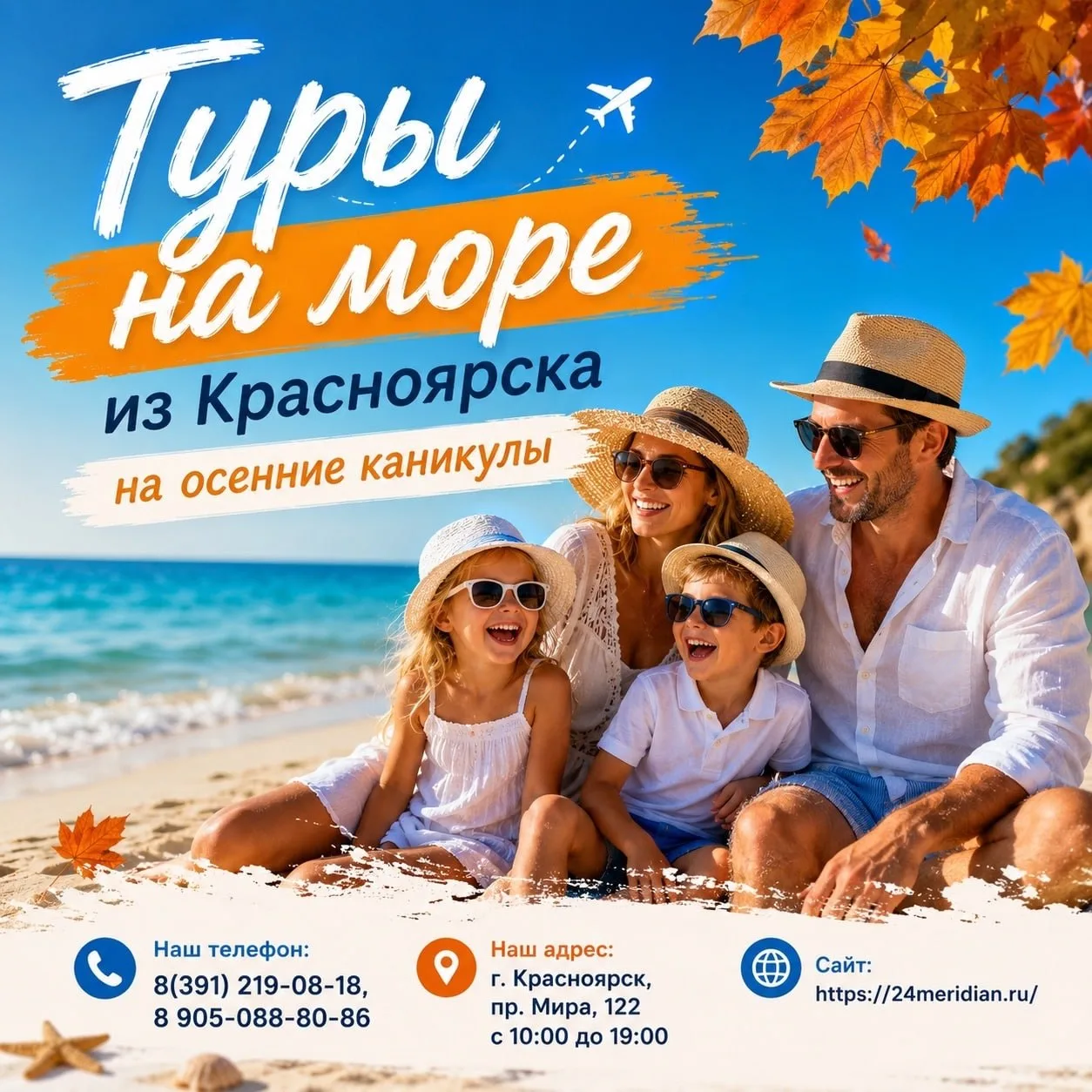 🎉 ТУРЫ НА МОРЕ НА ОСЕННИЕ КАНИКУЛЫ! 🎉