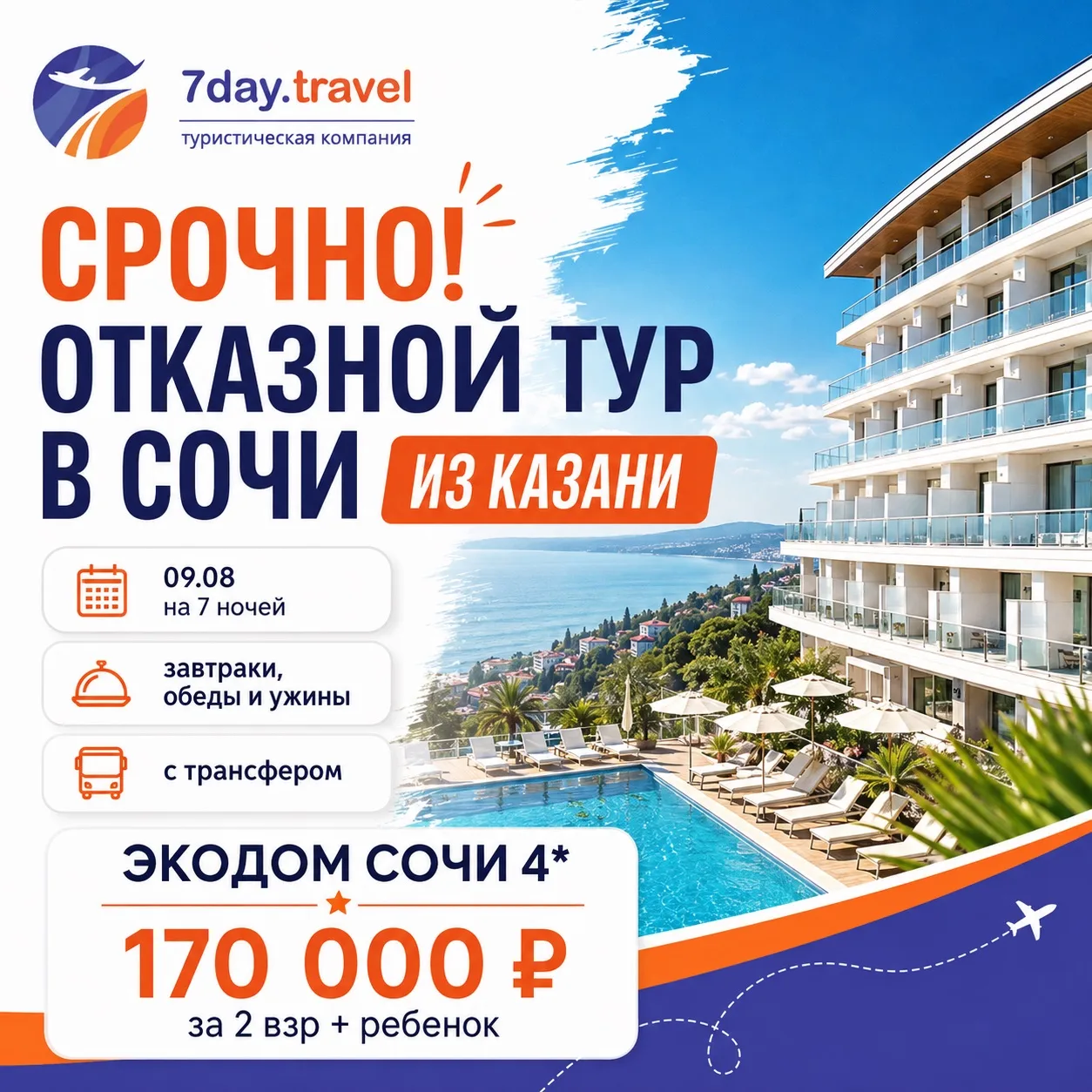 🔥 ОТКАЗНОЙ ТУР В СОЧИ НА СЕМЬЮ

Отказной тур — отличный шанс улететь дешевле обычной стоимости

🏨 