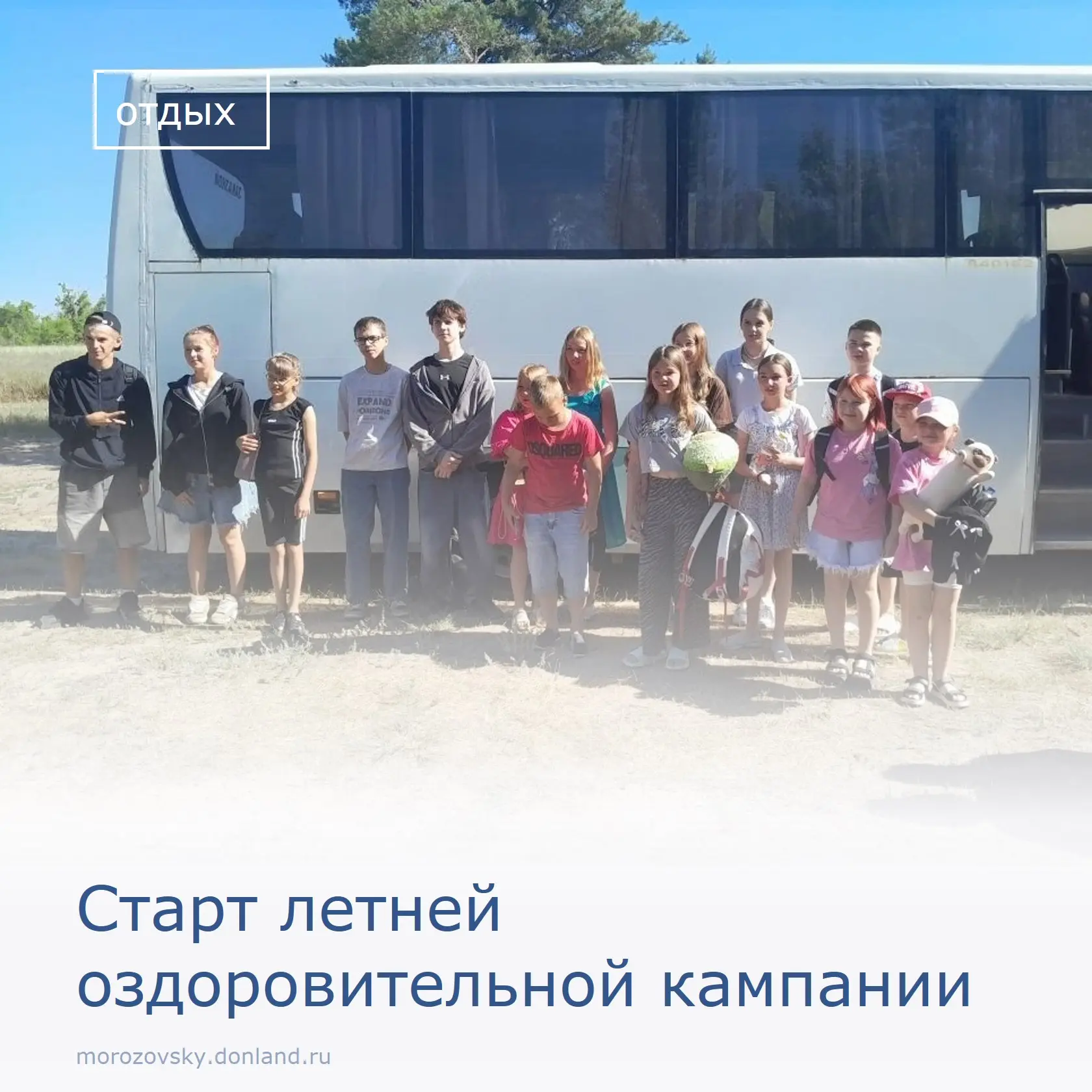 Мы проводили в путешествие 35 девчонок и мальчишек из Морозовского района! Это дети из ...
