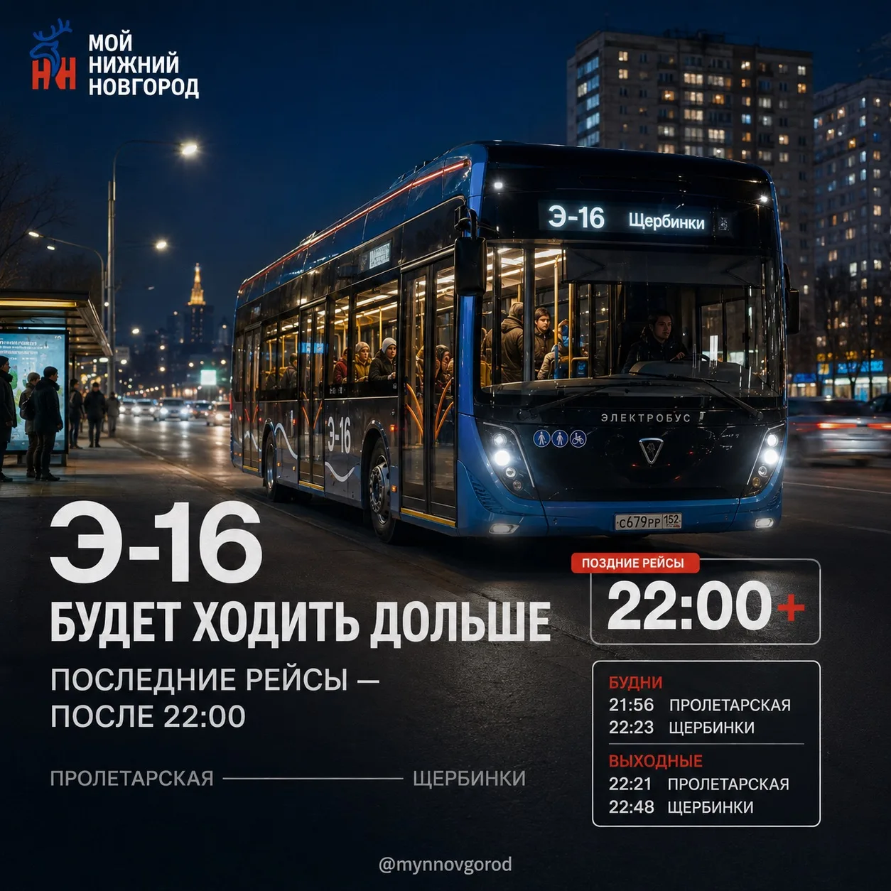 Время работы электробуса Э-16 увеличили.
