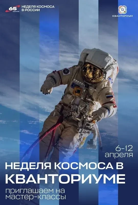 «Кванториум-33» начинает запись на мастер-классы, посвященные космической тематике!