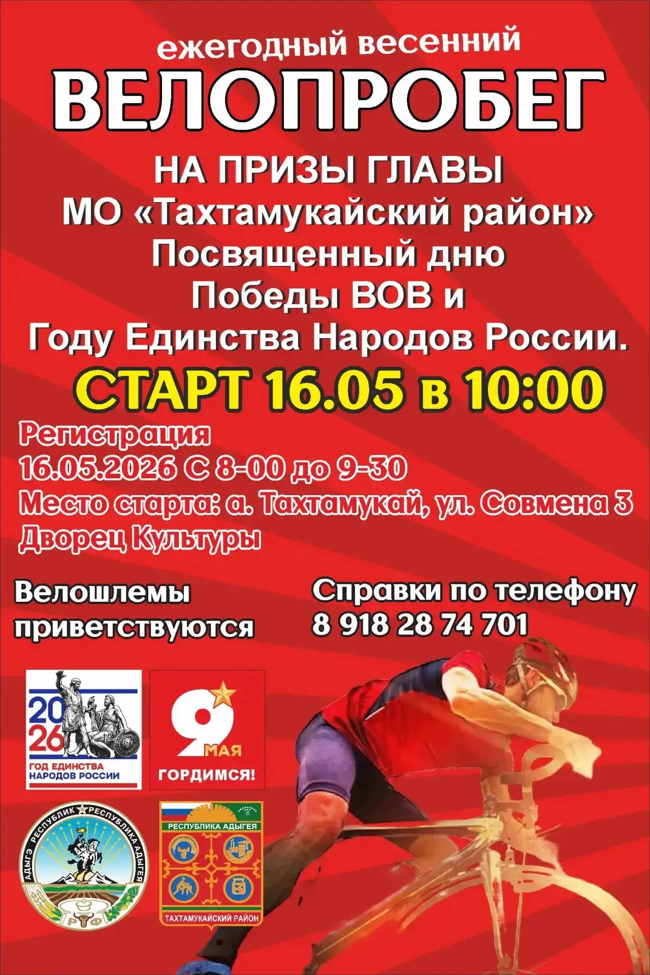 ❗️16 мая 2026 года будут введены временное ограничение движения автотранспорта по автом...