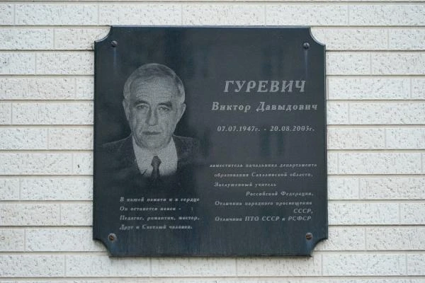 2004 год: открытие мемориальной доски