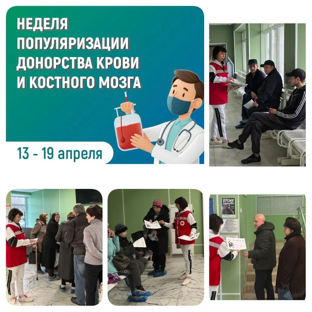 🗓️В период с 13 по 19 апреля 2026 года в России проходит Неделя популяризации донорств...