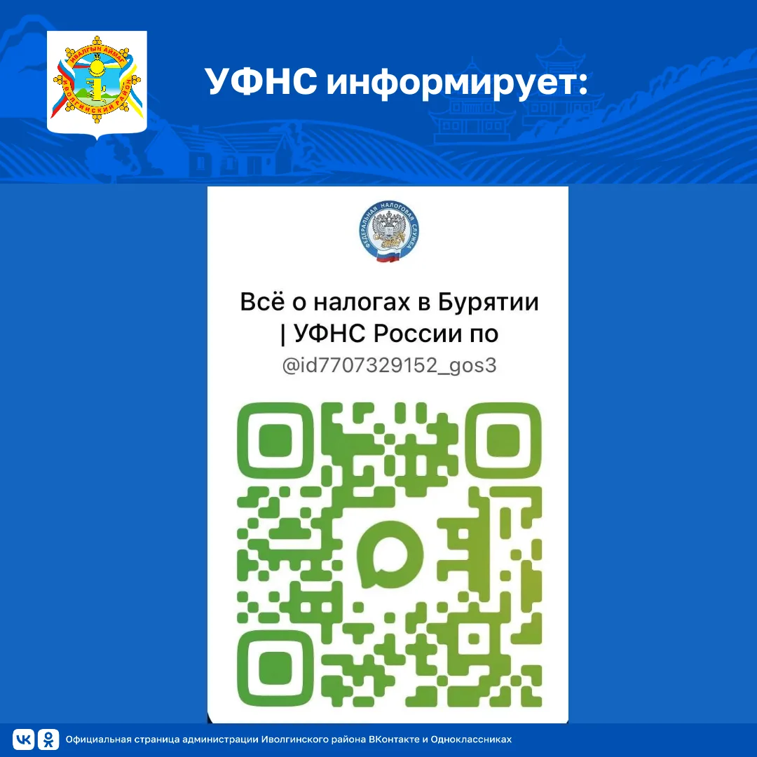 📢 Уважаемые жители и предприниматели Иволгинского района!