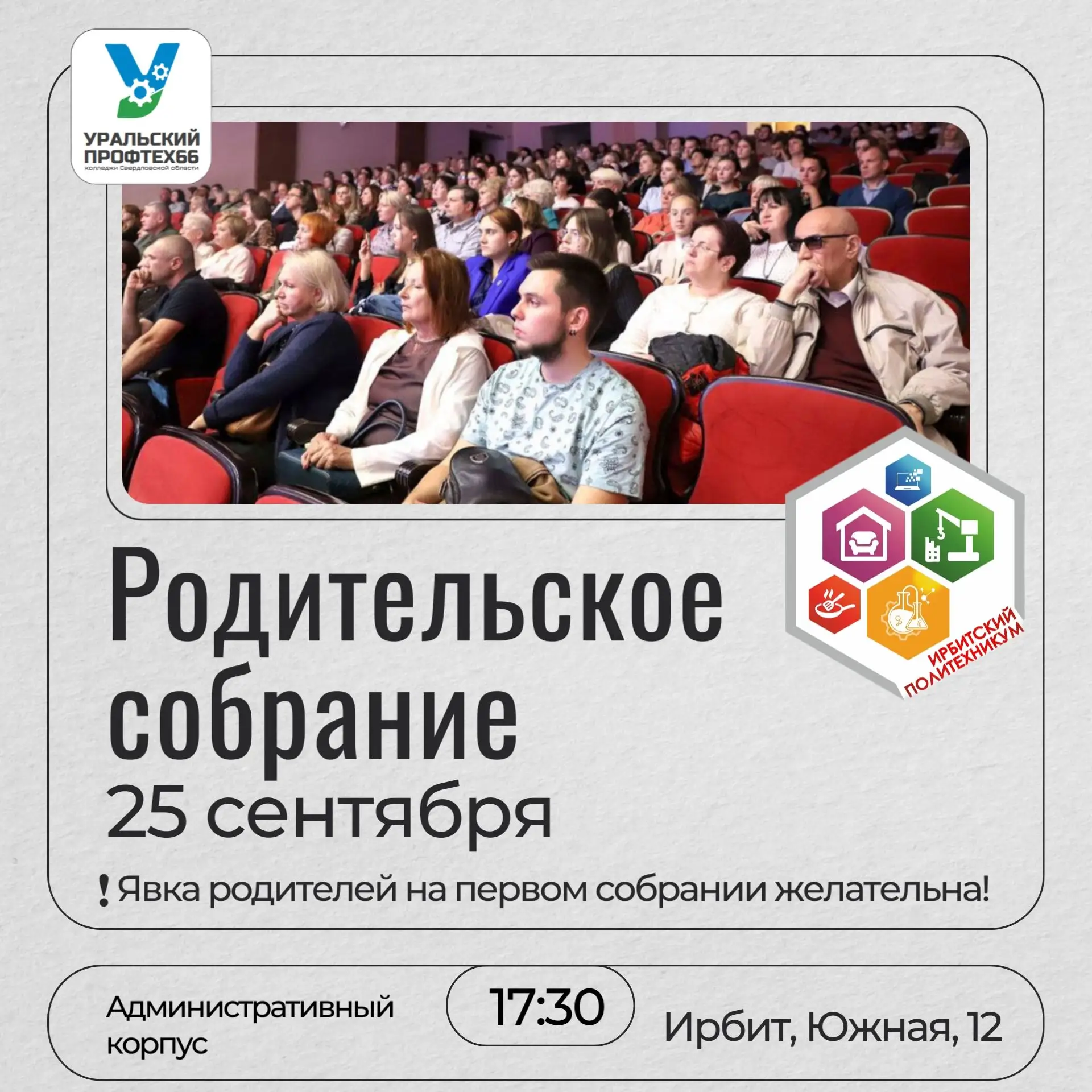 📢 Уважаемые родители!