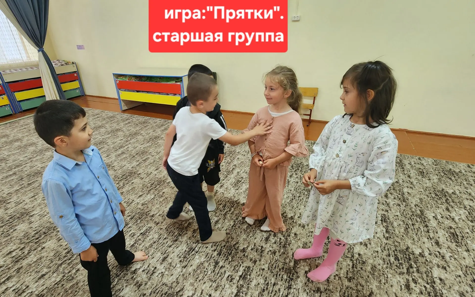 Подвижная игра в старшей группе "Прятки".
Она отлично развивает внимание,быстроту реакции,и умение о