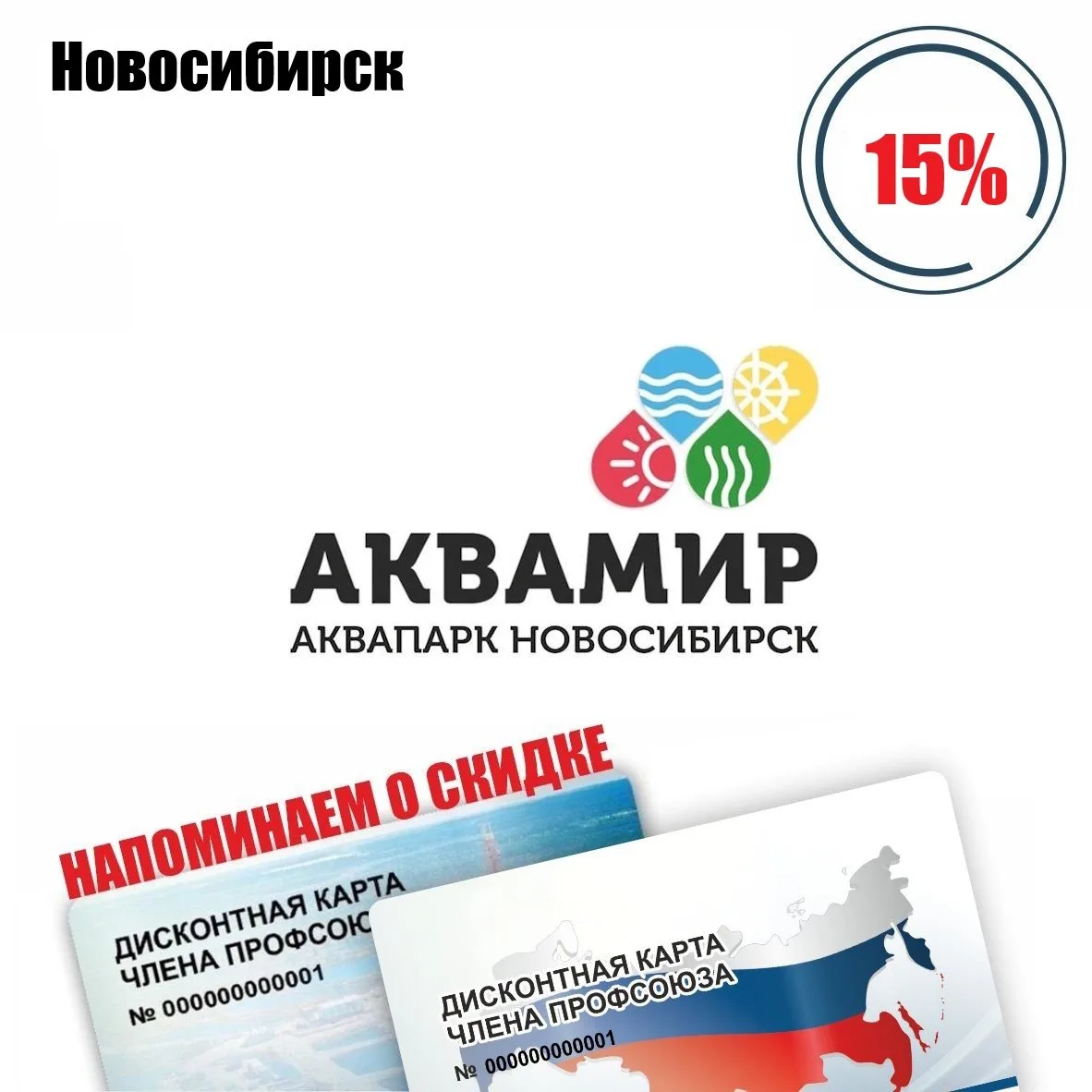 🚨 Друзья! Напоминаем о партнёре в Новосибирске! 🚨