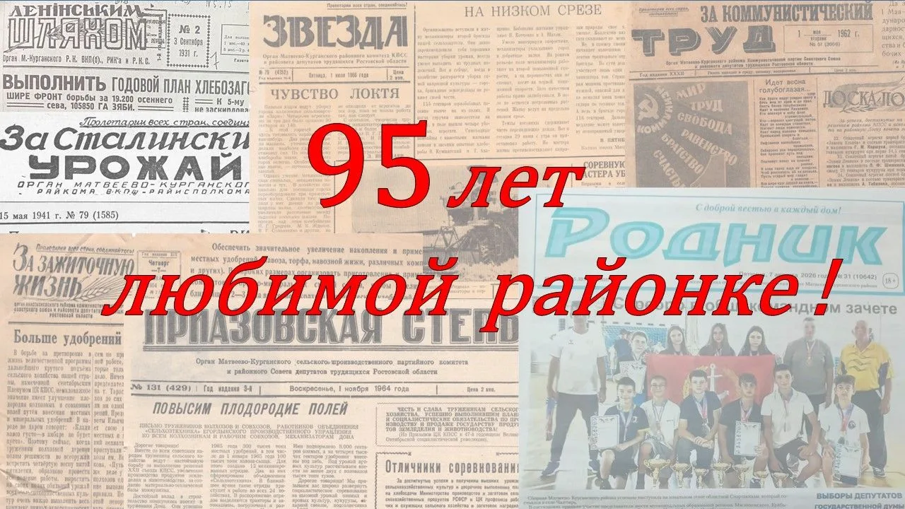 📃Поздравляем  нашу любимую газету «Родник» с 95‑летием! 🎉Девяносто пять лет — это не ...