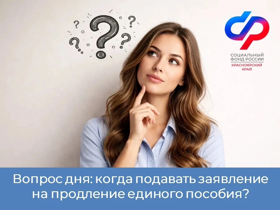 ❓Вопрос дня: когда подавать заявление на продление единого пособия?