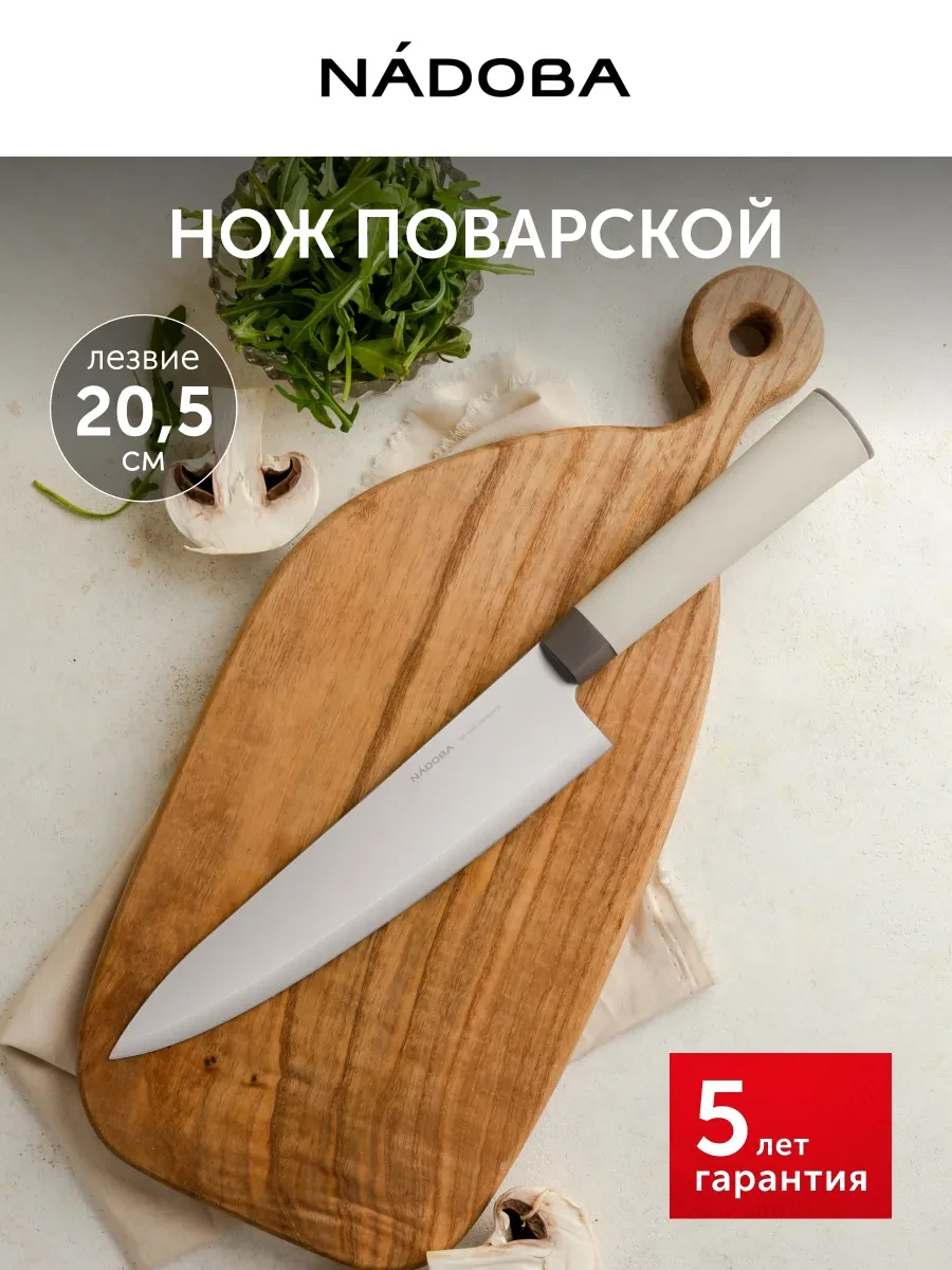 ⚡️ Нож кухонный поварской, Nadoba