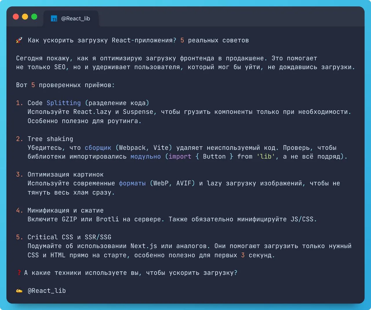 🚀 Как ускорить загрузку React-приложения? 5 реальных советов