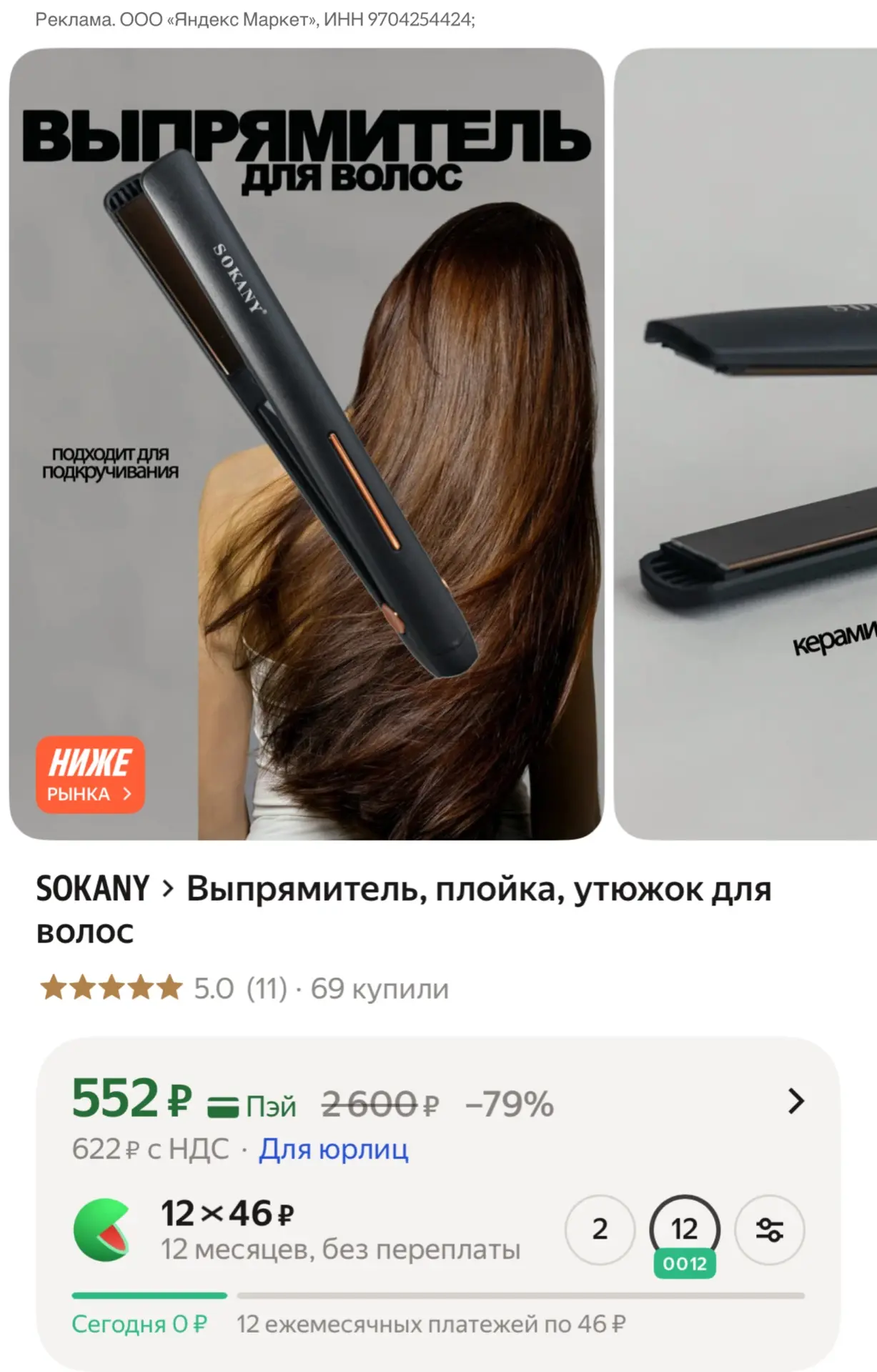 https://market.yandex.ru/cc/BFooMb?erid=5jtCeReNx12oak2rUsmuFpv