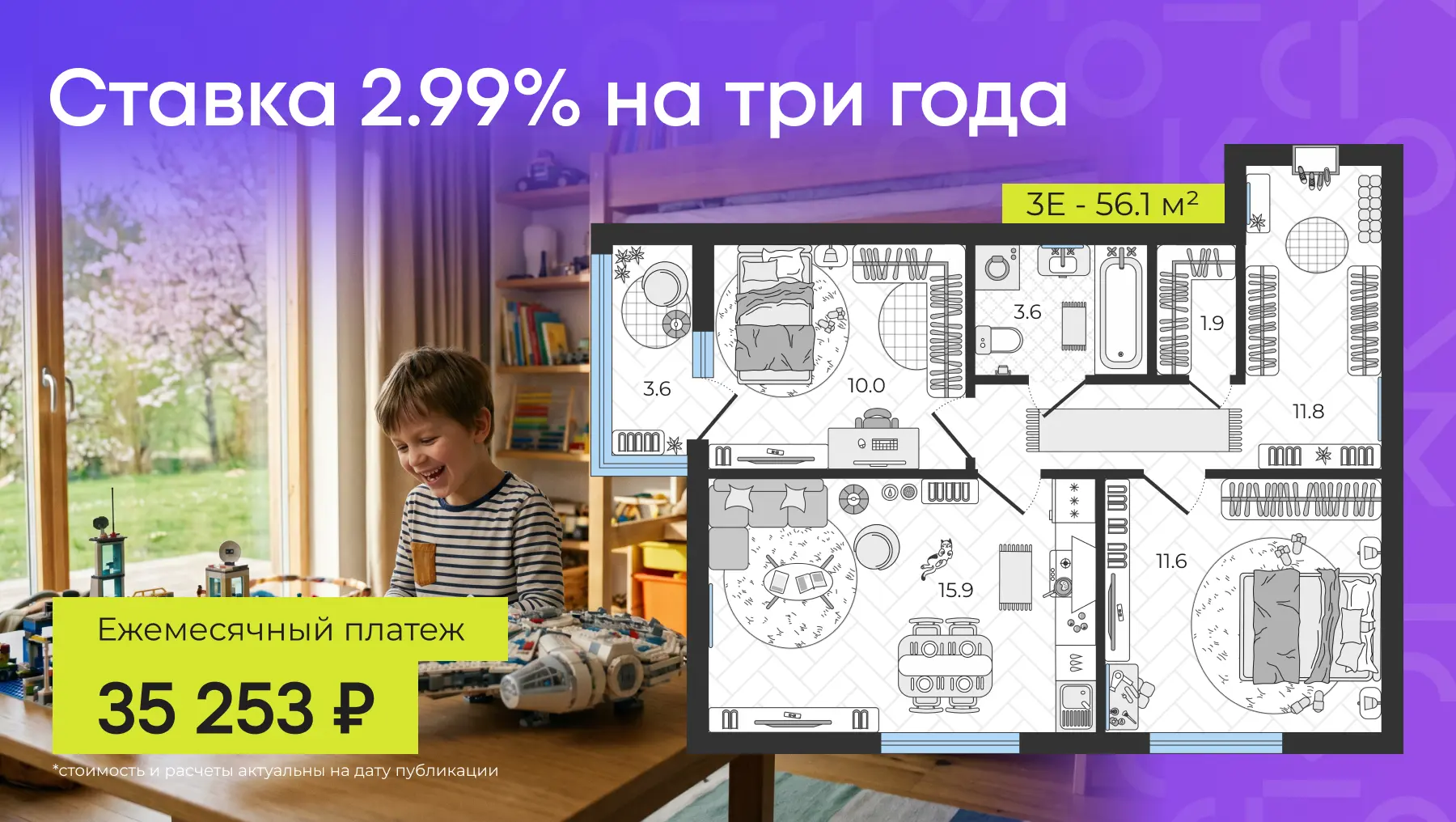 🌿 35к / мес за двушку 56 м² на «Проспекте Большевиков»  Это программа семейной ипотеки снижает плате
