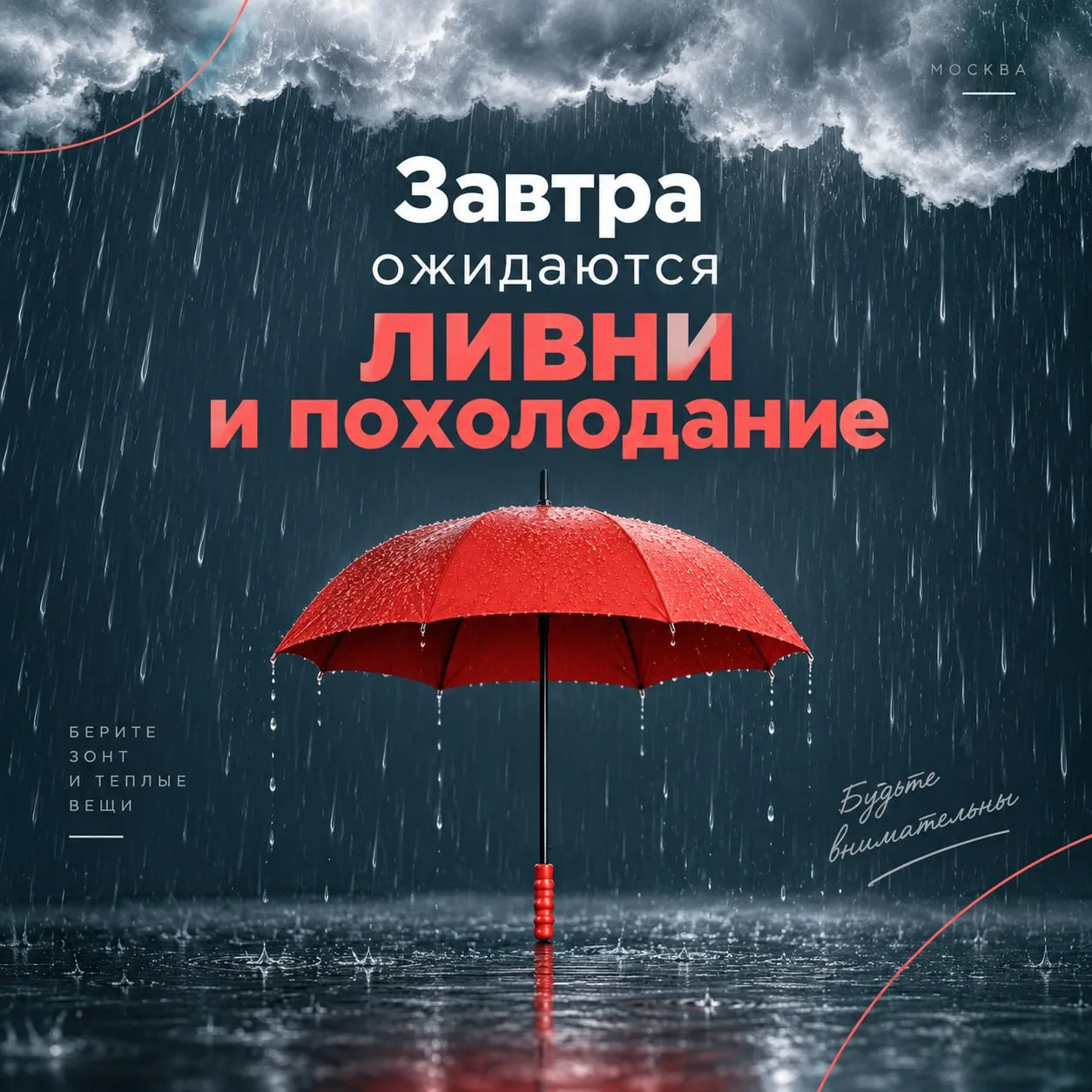 Осень ворвётся в Москву с дождями и сильным ветром 🍂