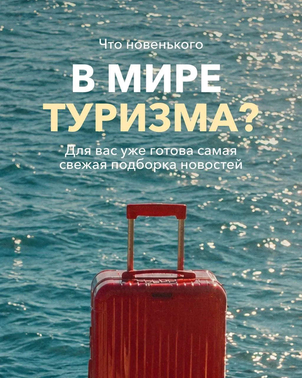 🔸Тунис и Средиземное море стали ближе!

С 14 июля из Москвы и Санкт-Петербурга летят чартеры. Прилё