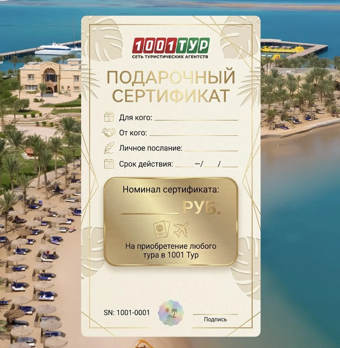 ПОДАРИТЕ НЕ ВЕЩЬ. ПОДАРИТЕ ПУТЕШЕСТВИЕ. 🎁✈️