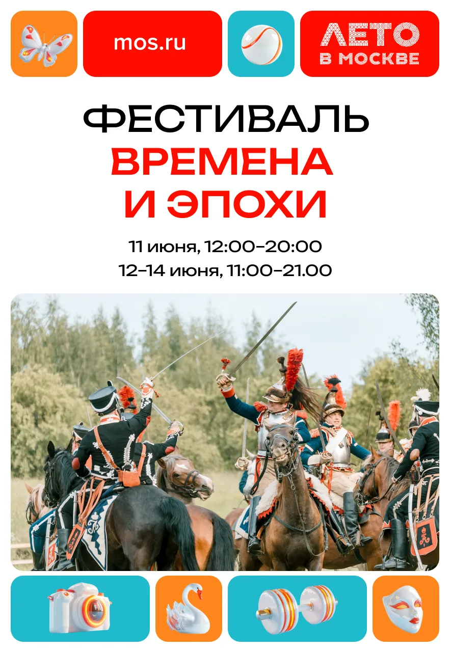 👒 Фестиваль «Времена и эпохи» проходит в городе до 14 июня. Жителей и гостей столицы н...