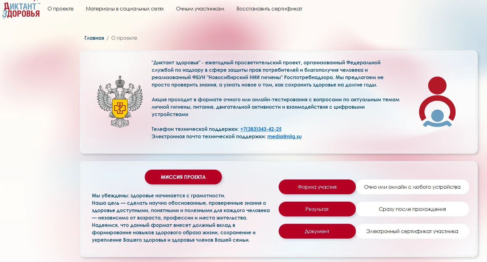Всероссийский «Диктант здоровья – 2026» пройти по ссылке   диктант-санпросвет.рф.