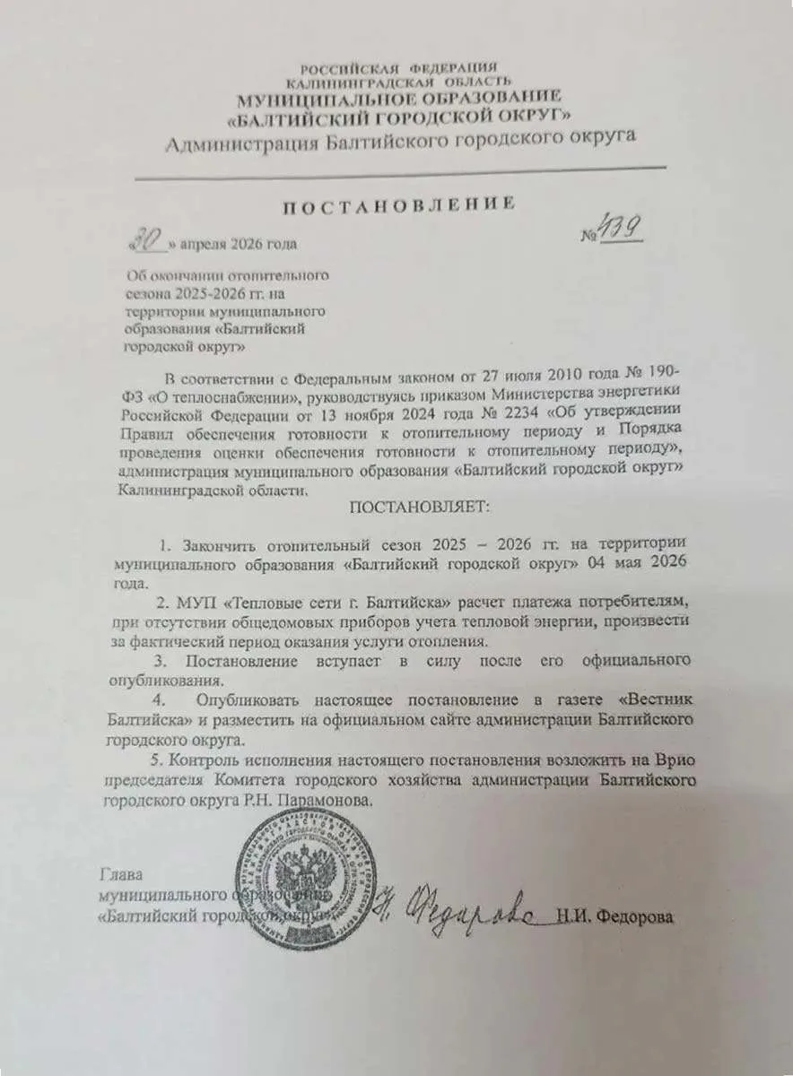 ОКОНЧАНИЕ ОТОПИТЕЛЬНОГО СЕЗОНА 2025-2026