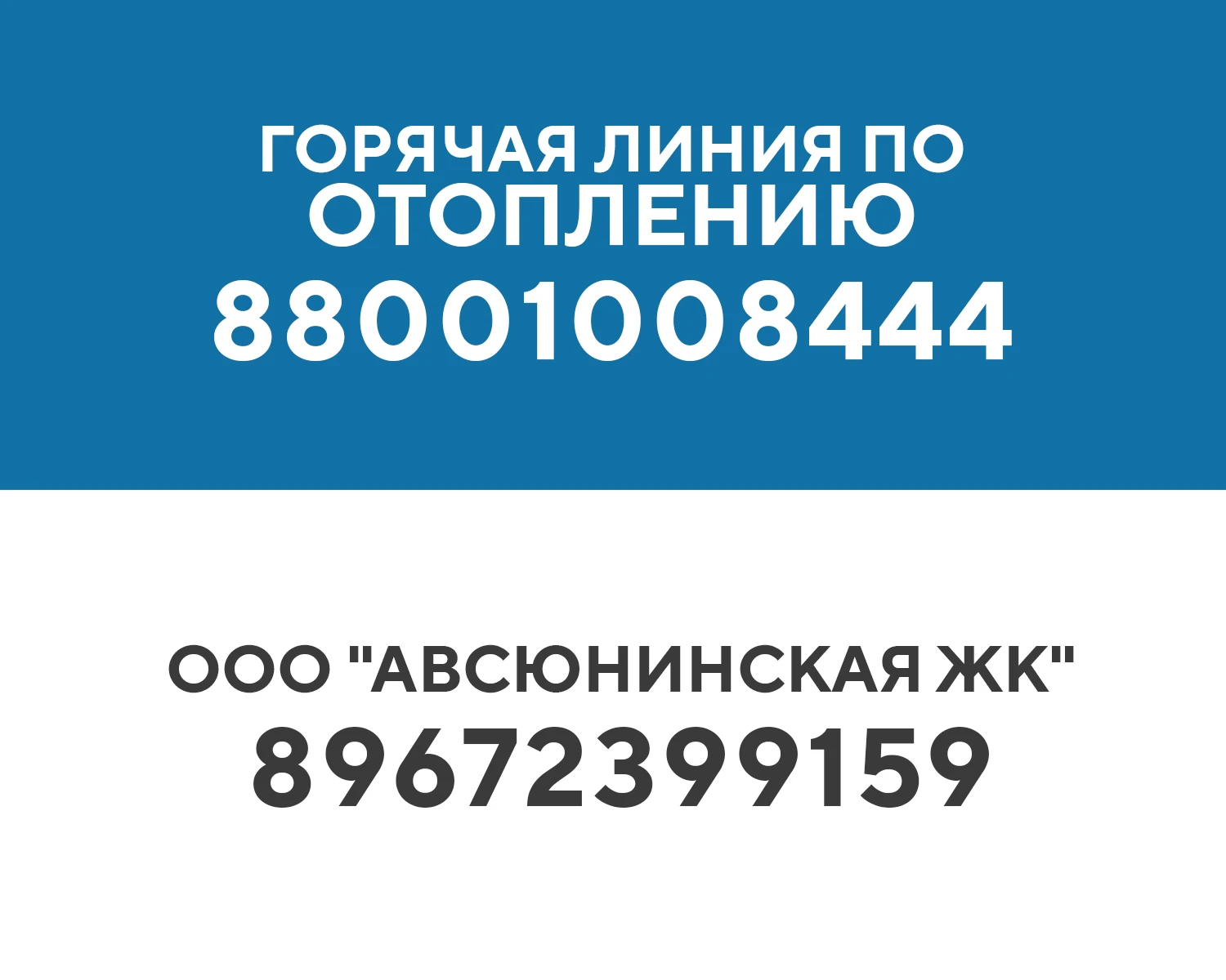 ❗ Уважаемые жители!