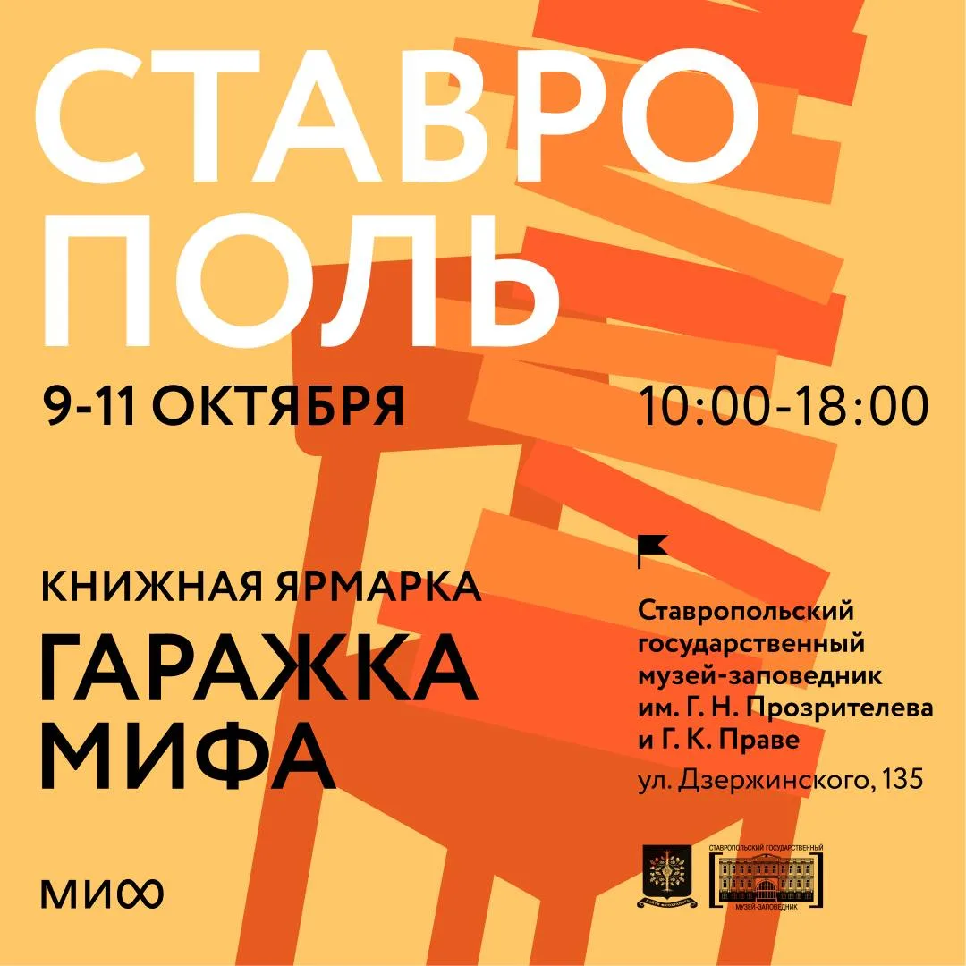 📓 Книжная ярмарка «Гаражка МИФа»