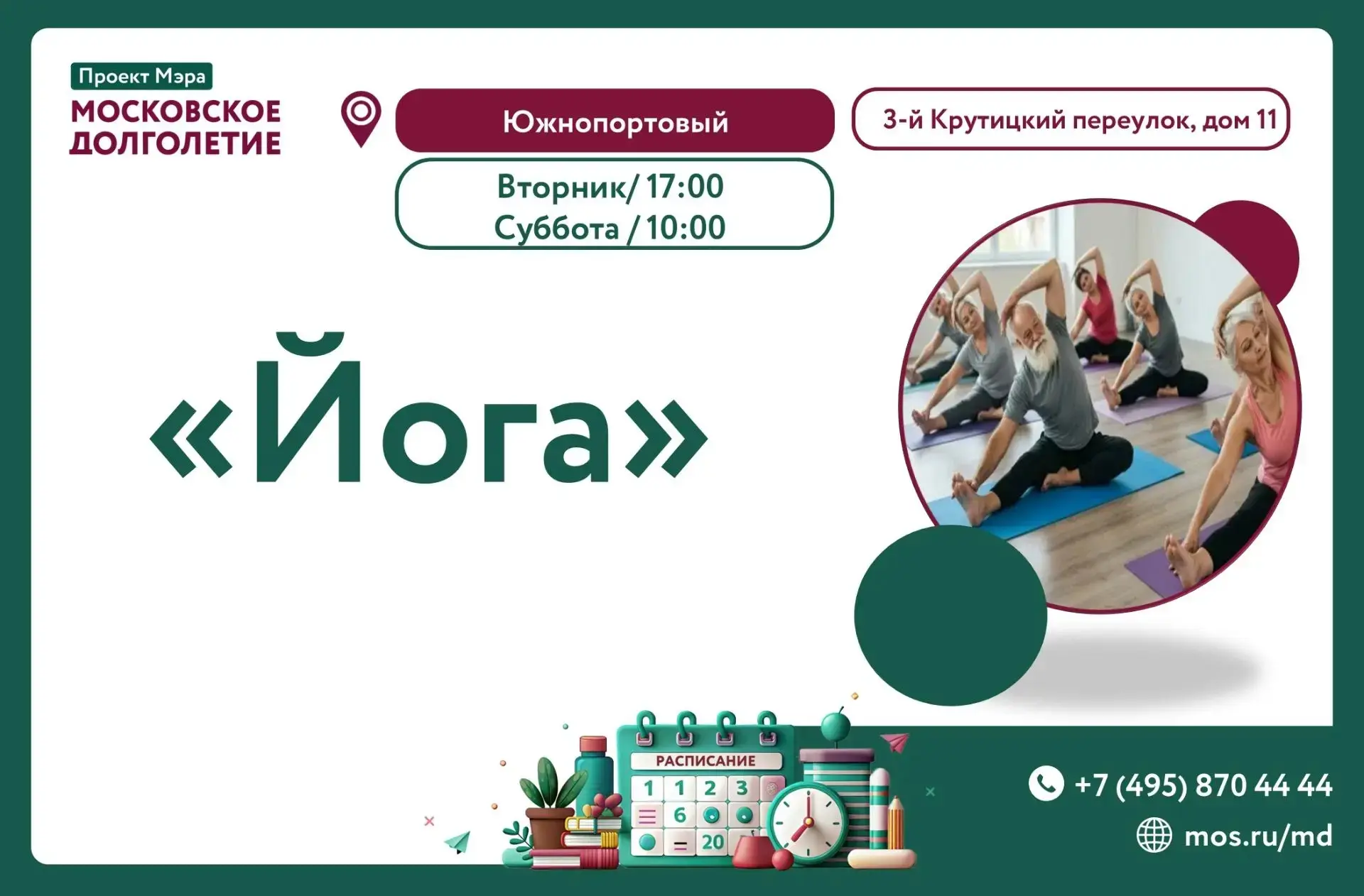 Дорогие друзья, приглашаем вас на занятия йогой, разработанные с особым вниманием к вашему комфорту 