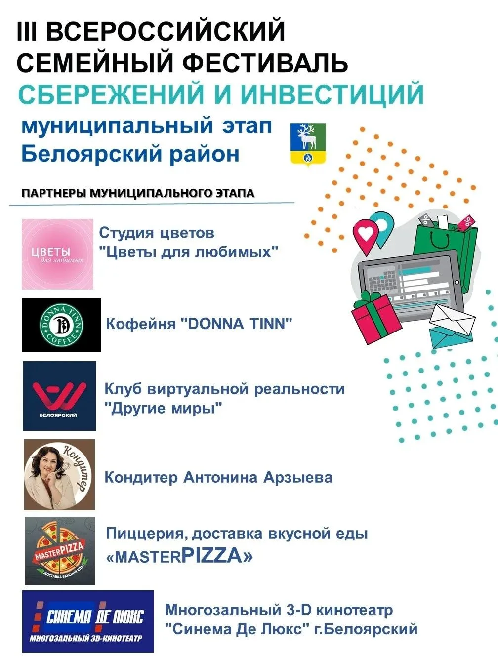 ⚡️ 31 мая 2026 года в 13:00 состоится муниципальный этап III Всероссийского семейного ф...