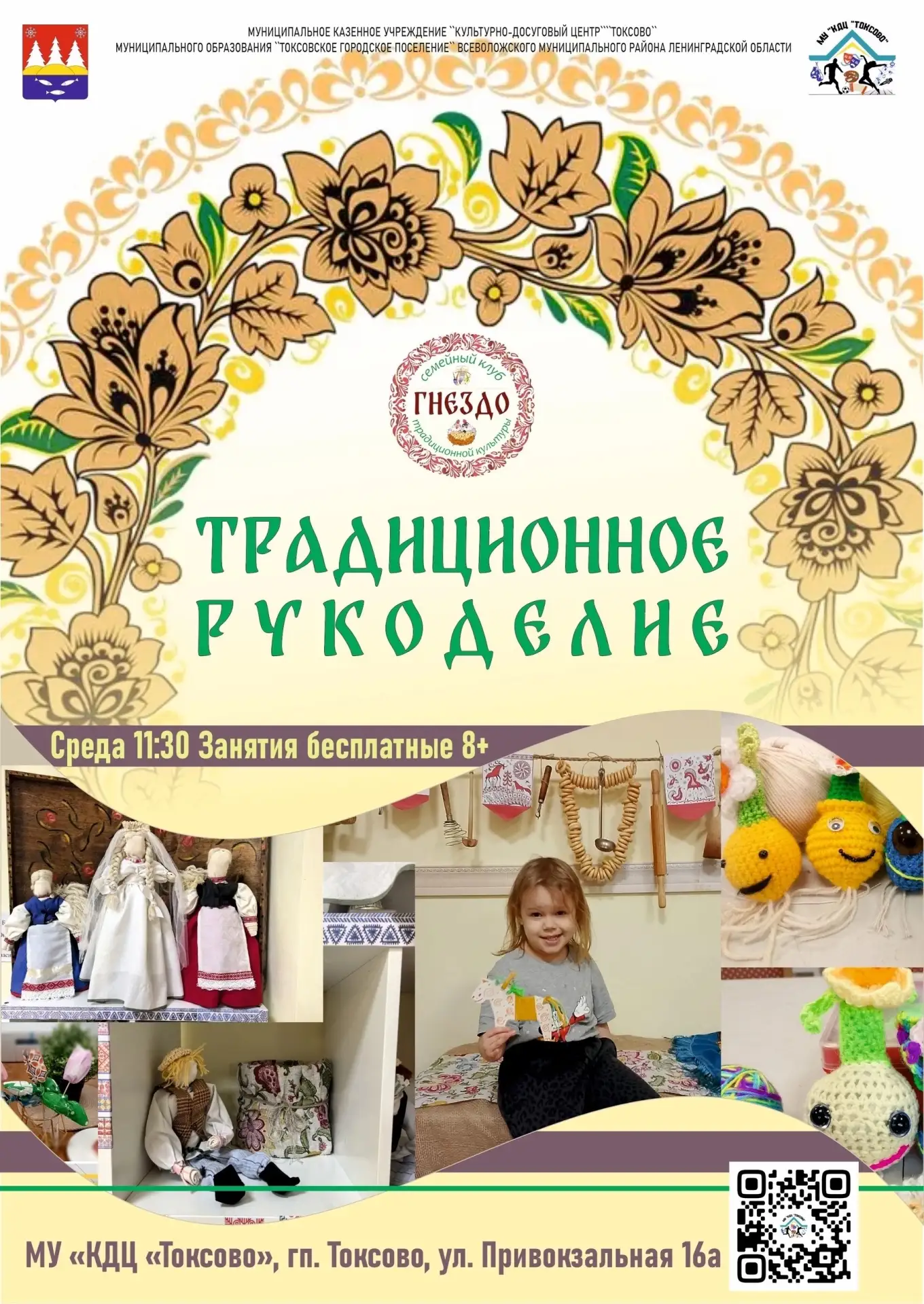 📌Семейный клуб традиционной культуры "Гнездо"🪹 открывает запись на занятия в новом тв...