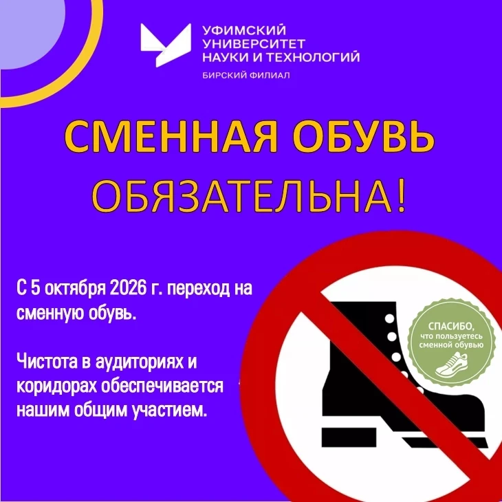 Уважаемые обучающиеся Бирского филиала УУНиТ! 🤍