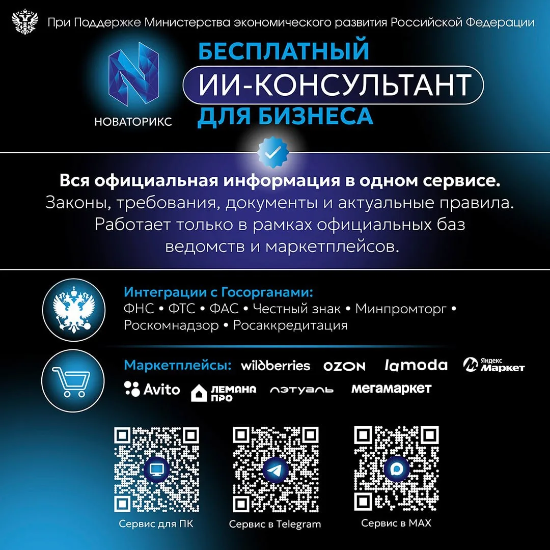 ⚡️ НОВАТОРИКС: ИИ-помощник для предпринимателей и работы на маркетплейсах