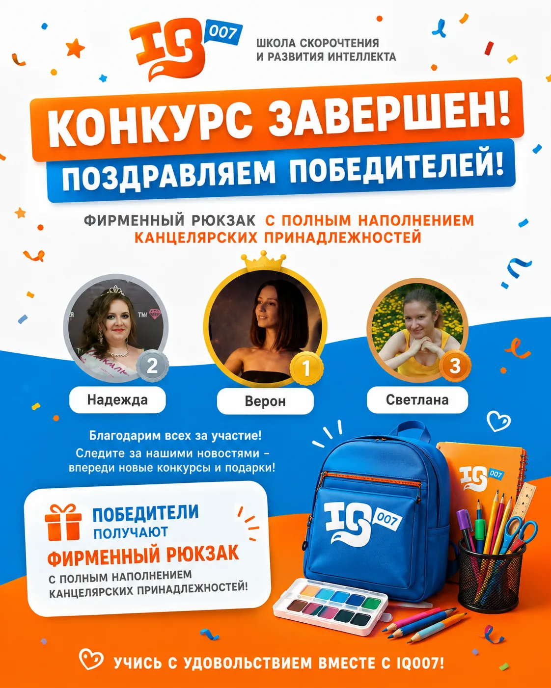 🎉 КОНКУРС ЗАВЕРШЁН!