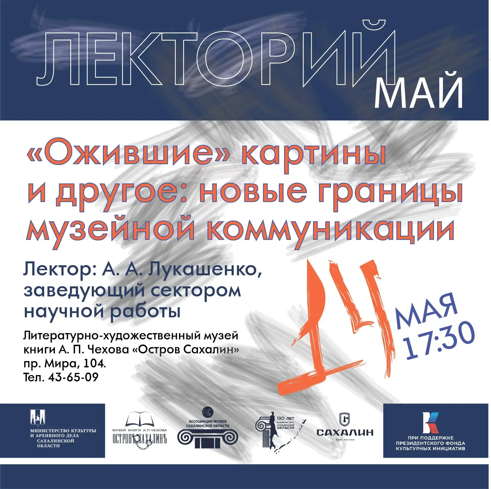 «“Ожившие” картины и другое: новые границы музейной коммуникации»  🖼 Музей книги Чехова приглашает н