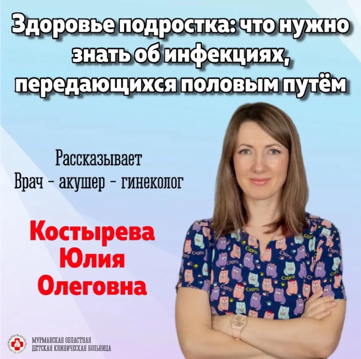Инфекции, передающиеся половым путём (ИППП) - это группа заболеваний, которые могут вызывать бактери